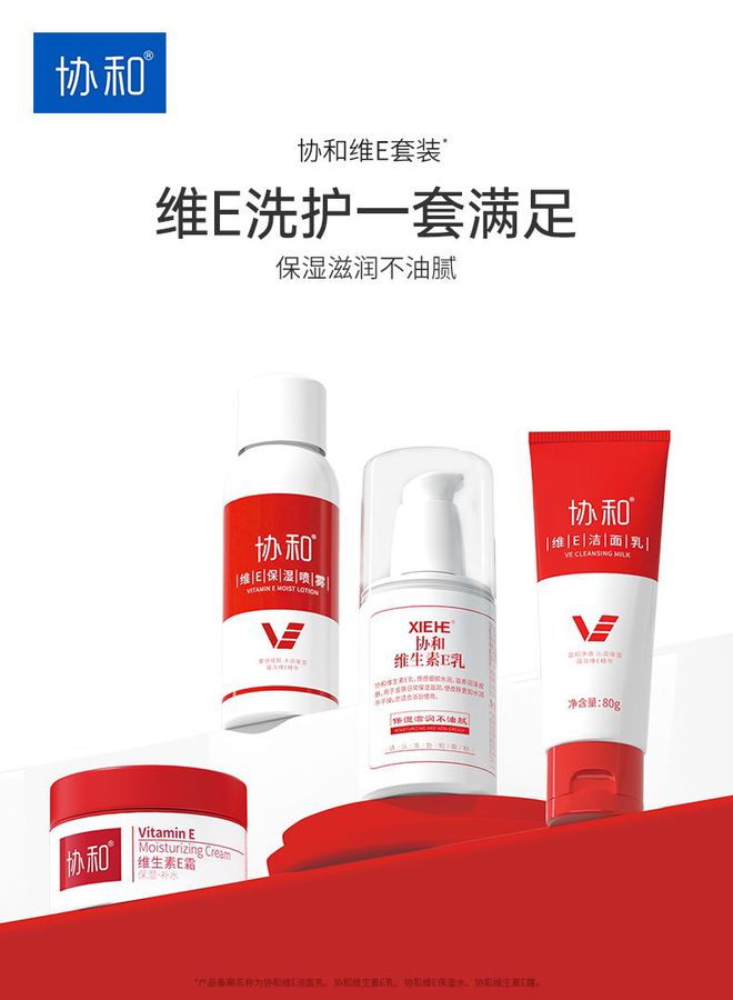 维E乳 好功效与平价的保湿好物不朽情缘正规网站国货护肤品协和(图1)