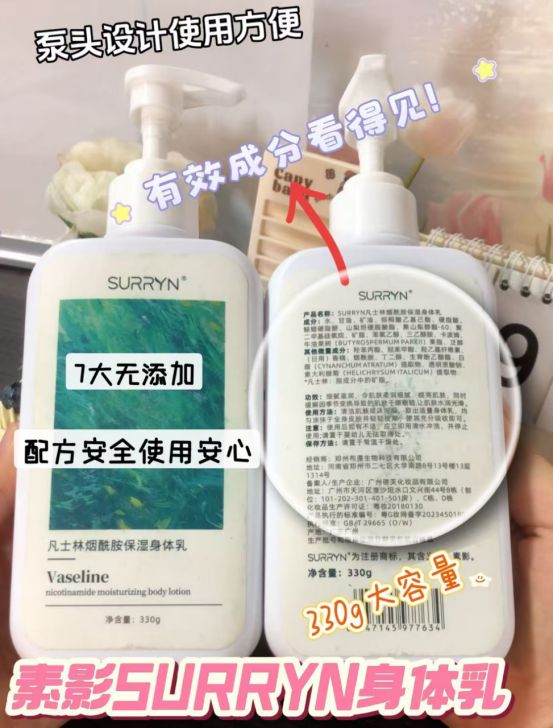 YN保湿修复美白全拿捏干纹暗沉全退散不朽情缘身体乳哪个牌子好用？SURR(图2)
