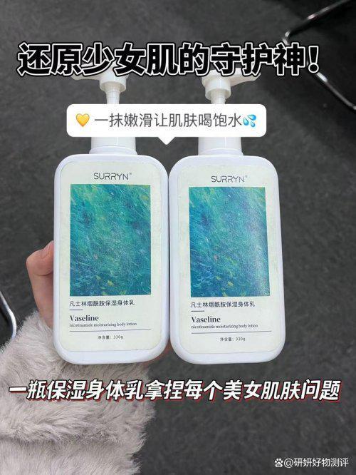 RYN零槽点全能王美白锁水修护美白拉满!mg不朽情缘网站身体乳哪个牌子好?SUR(图5) RYN零槽点全能王美白锁水修护美白拉满!mg不朽情缘网站身体乳哪个牌子好?SUR(图5)